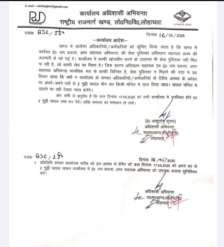 PWD गजब : उत्तराखंड मे खोई सेवा पुस्तिका की खोज  करेंगे : देवी देवता