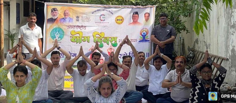 अन्तर्राष्ट्रीय योग दिवस पर योग कार्यक्रम सम्पन्न