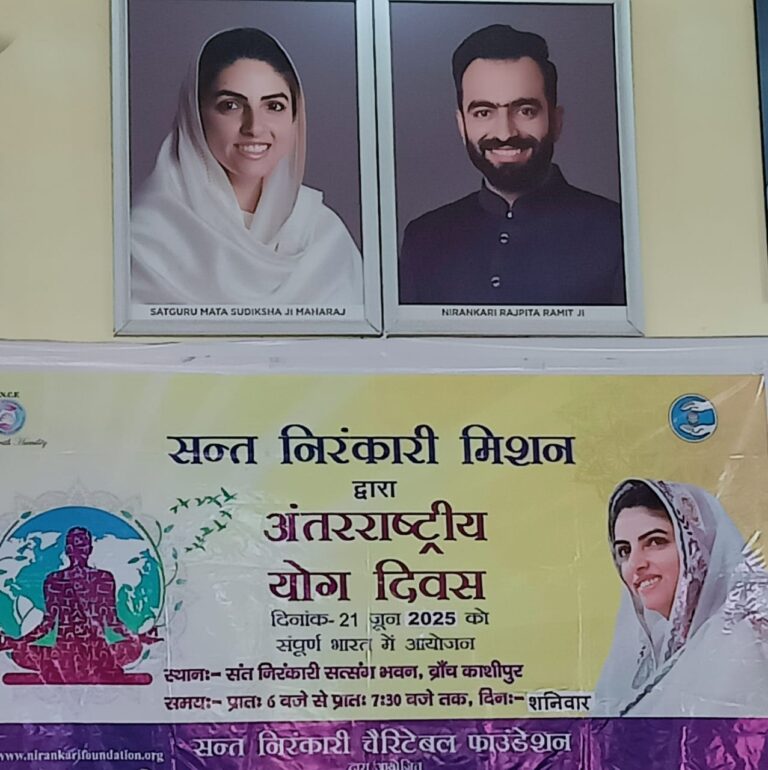 अंतर्राष्ट्रीय योग दिवस पर निरंकारी भवन में शिविर का आयोजन*