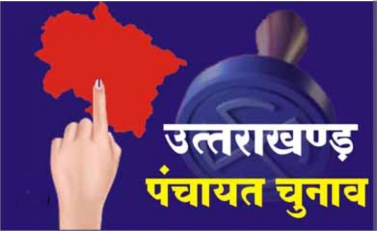 ब्रेकिंग : हाईकोर्ट ने हटाया स्टे,पंचायत चुनाव लडने वालों का तय समय पर चुनाव करने के निर्देश