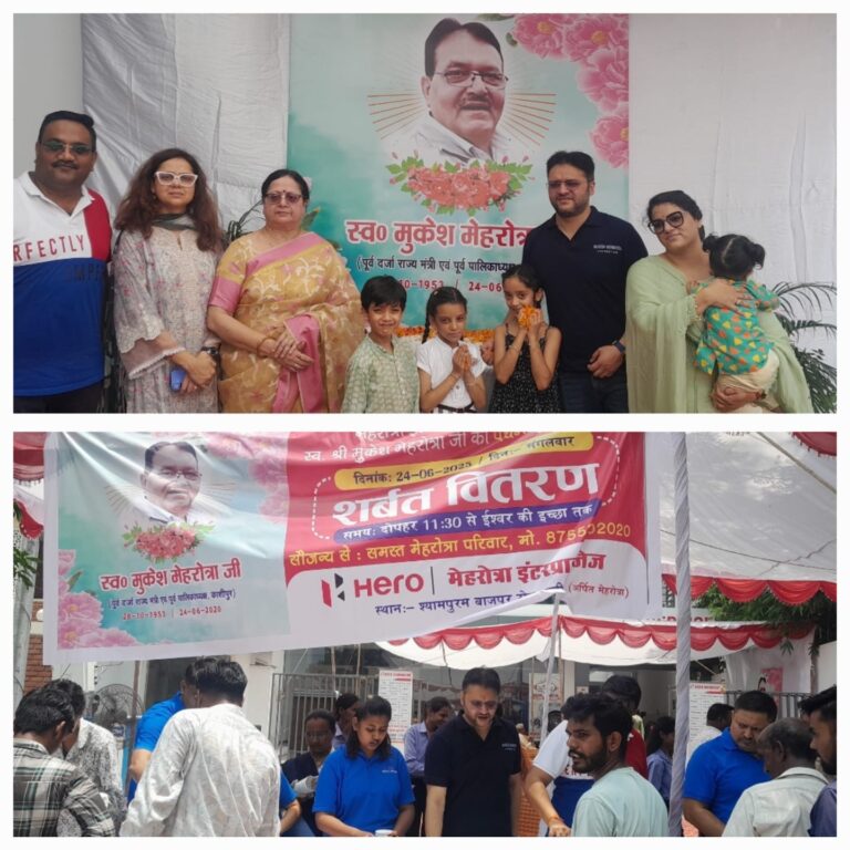 पूर्व पालिकाध्यक्ष स्वर्गीय मुकेश मेहरोत्रा की पांचवीं पुण्य तिथि पर शरबत वितरण कार्यक्रम का आयोजन हुआ