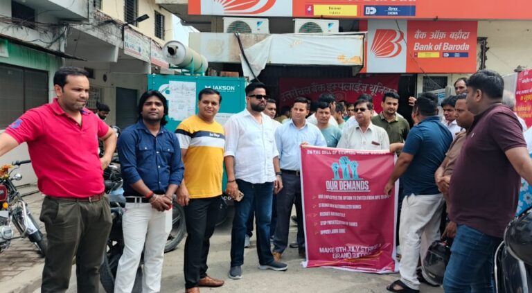 इम्पलाईज यूनियन के बैनल तले बैंकों द्वारा एक दिन की राष्ट्रव्यापी हड़ताल की गई