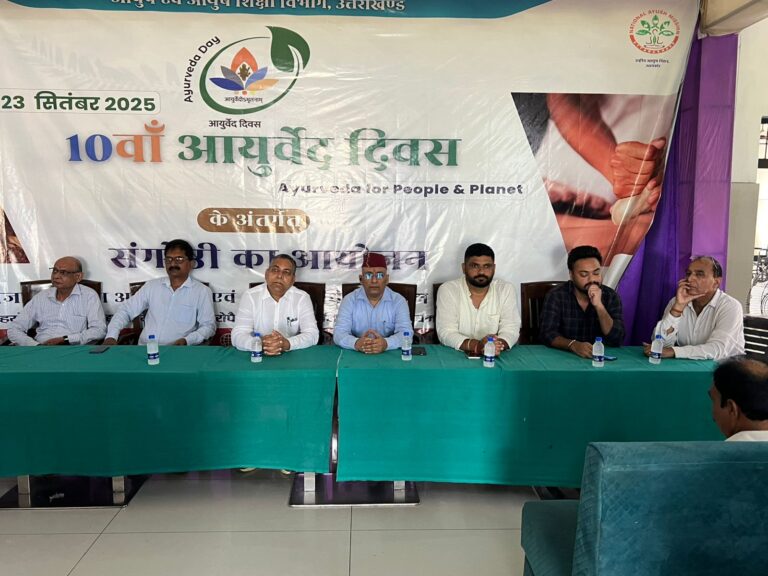 राष्ट्रीय आयुर्वेद दिवस पर किच्छा में आयुर्वेद संगोष्ठी व चिकित्सा शिविर का आयोजन, सैकड़ों ग्रामीणों ने लिया लाभ