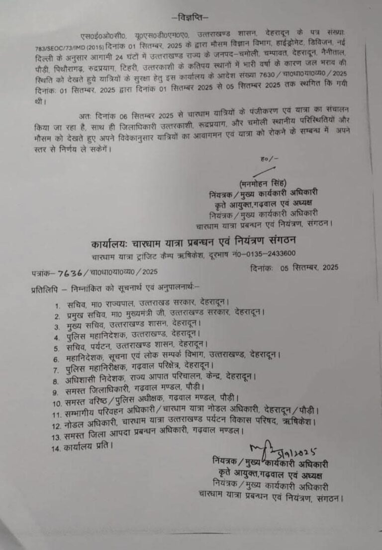 चारधाम यात्रा पुनः शुरू — भारी बारिश के चलते 5 दिन रही थी स्थगित