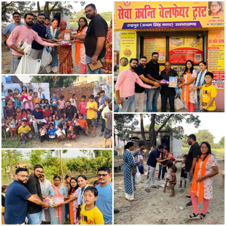 मानवता की मिसाल: सेवा क्रांति वेलफेयर ट्रस्ट ने जरूरतमंदों संग बाँटी दिवाली की खुशियाँ