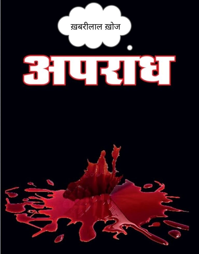 पुलिस के सामने अपराधियों के हौसले बुलंद, क्या सिस्टम में कहीं छिपा है संरक्षण का साया
