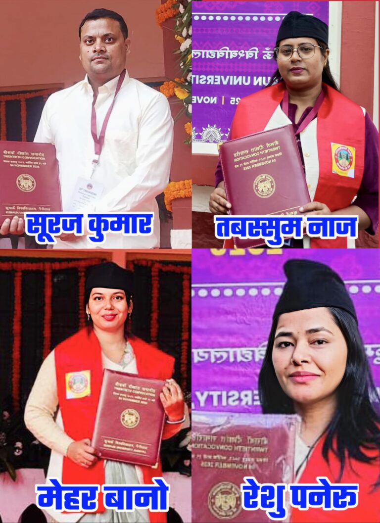 रुद्रपुर के सूरज, रेशु, तबस्सुम और मेहर ने कुमाऊँ विश्वविद्यालय के दीक्षांत समारोह में लहराया सफलता का परचम