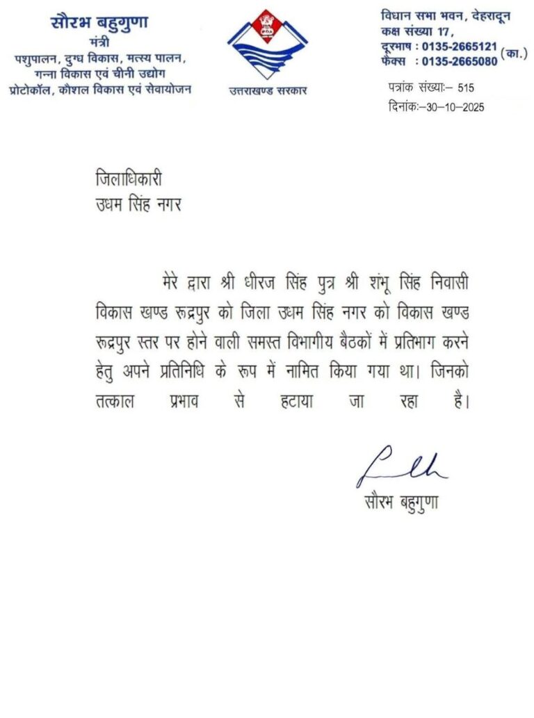 महिला सम्मान पर मंत्री बहुगुणा का सख्त फैसला,धीरज सिंह को प्रतिनिधि पद से बर्खास्त किया