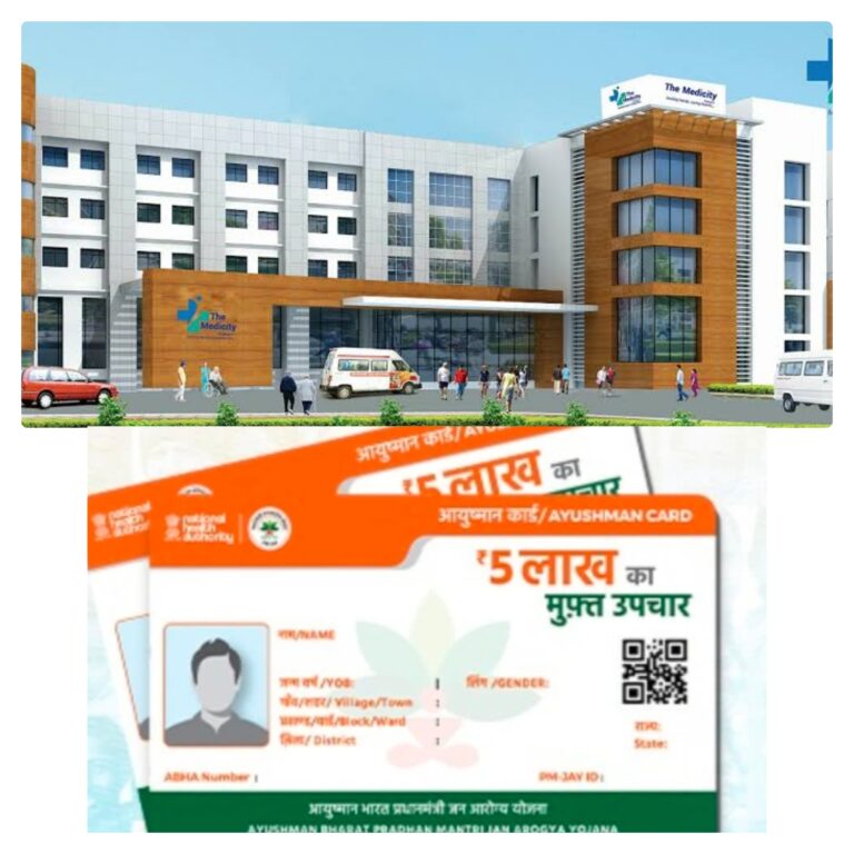 आयुष्मान कार्ड में मनमानी उजागर: शिकायत के बाद मेडिसिटी हॉस्पिटल ने लौटाए पैसे