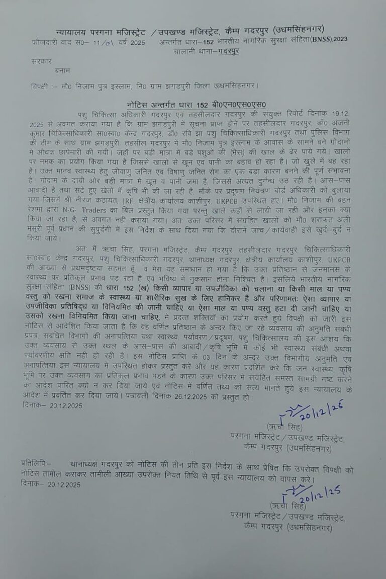 गदरपुर में पशुओं की खालों का अवैध भंडारण बना जनस्वास्थ्य के लिए खतरा, एसडीएम कोर्ट ने जारी किया नोटिस