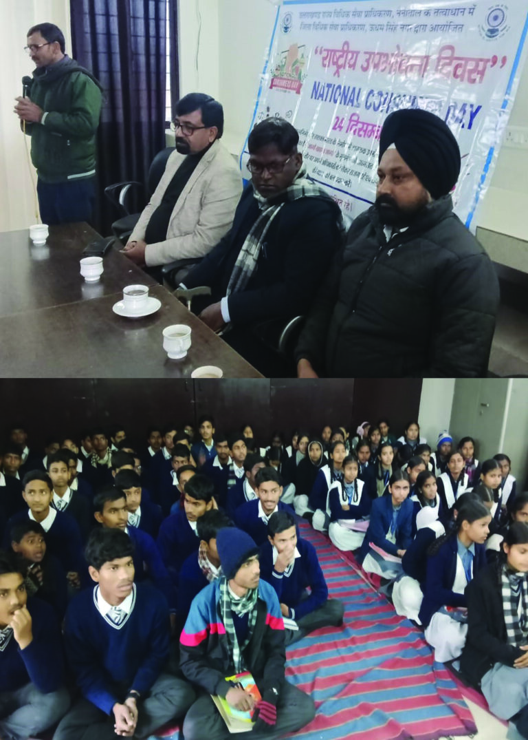 अंतर्राष्ट्रीय उपभोक्ता दिवस पर विद्यार्थियों को किया गया उपभोक्ता अधिकारों के प्रति जागरूक
