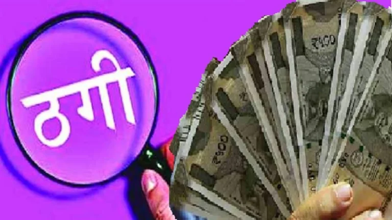 डायनामिक गार्डन सिटी में प्लॉट के नाम पर लाखों की ठगी, बिल्डरों पर मुकदमा दर्ज