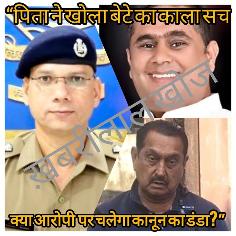 सत्ता के घर में साज़िश का विस्फोट: रोते हुए विधायक ने बेटे को बताया गुनहगार” आंखों से बहे आंसू, समाज से मांगी माफी — अब SSP की निष्पक्षता की अग्निपरीक्षा