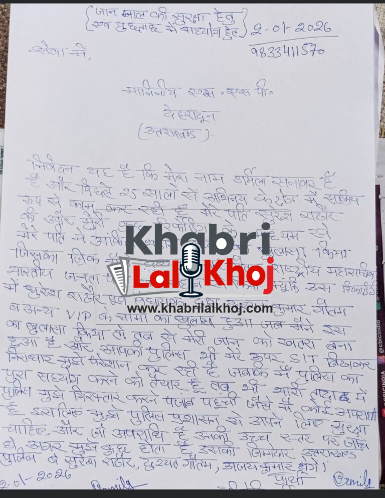 अंकिता भंडारी हत्याकाण्ड:सच उजागर करने पर खतरे में जान, उर्मिला सनावर ने SSP से मांगी सुरक्षा