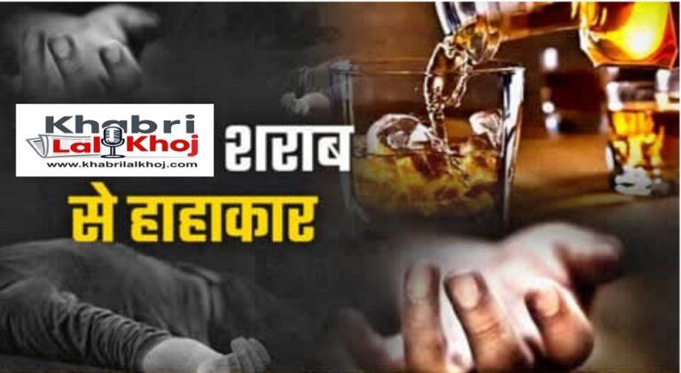 शराब के साथ मौत की मिलावट: खटीमा में जहरीला तरल पीने से दो मौत, एक ICU में