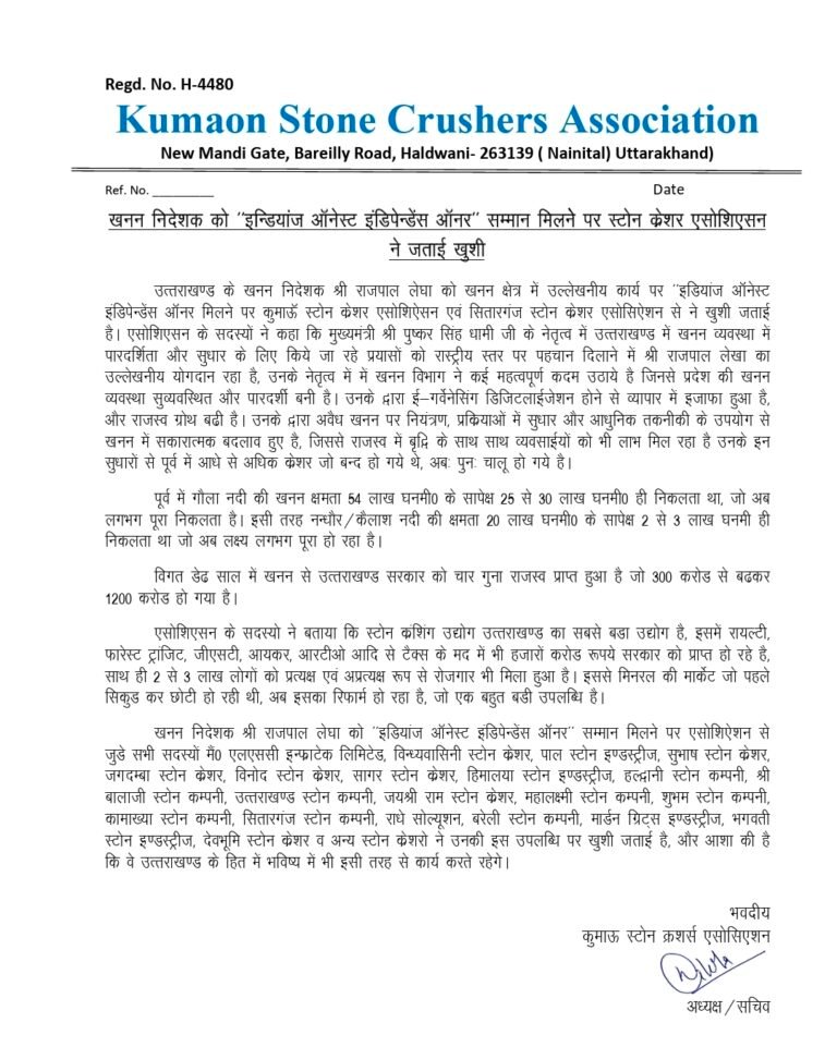खनन निदेशक राजपाल लेघा को ‘इंडियाज ऑनस्ट इंडिपेंडेंस ऑनर’ मिलने पर स्टोन क्रेशर एसोसिएशन में खुशी की लहर