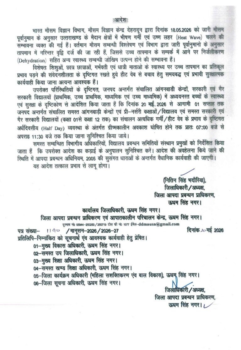 भीषण गर्मी के चलते स्कूलों का समय बदला, सुबह 7 से 11:30 बजे तक चलेंगे विद्यालय