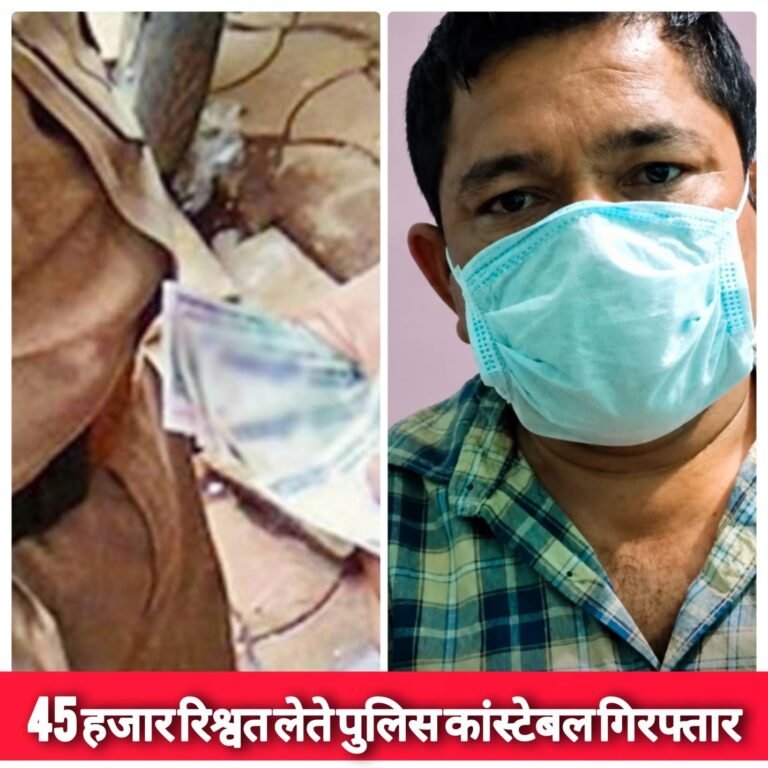 खनन कारोबारियों से वसूली कर रहा पुलिसकर्मी विजिलेंस के शिकंजे में, रिश्वत लेते दबोचा