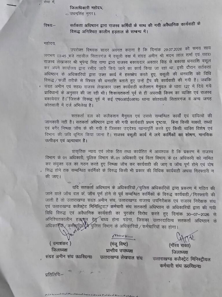 सतर्कता अधिष्ठान की कार्यवाई के विरोध में राजस्व कर्मियों का बगावती ऐलान, आज से अनिश्चितकालीन हड़ताल की चेतावनी