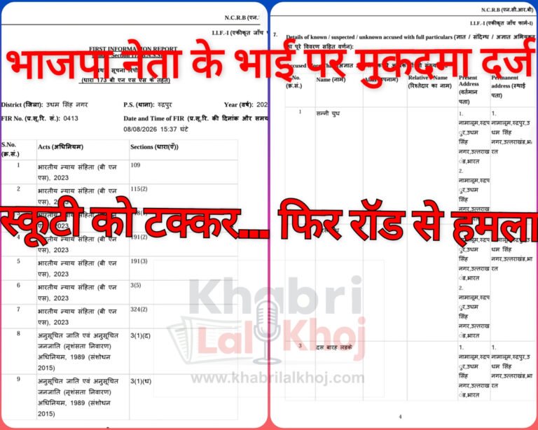 भाजपा नेता के भाई समेत अन्य पर मुकदमा, जानलेवा हमले का आरोप