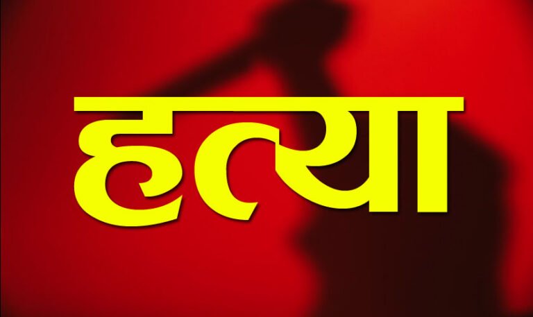पत्नी निकली साजिश की मास्टरमाइंड, प्रेमी संग मिलकर पति को रास्ते से हटाया, 48 घंटे में पुलिस ने किया पर्दाफाश