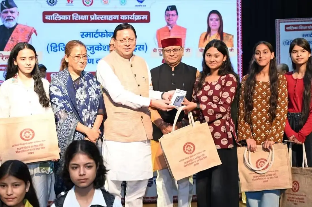 149 मेधावी बेटियों को स्मार्टफोन देकर सीएम धामी ने बढ़ाया हौसला, बोले- शिक्षा और सुरक्षा सरकार की प्राथमिकता
